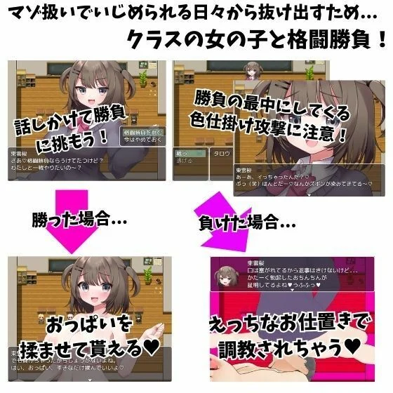 【M向けエロRPG】マゾいじめ学園＆学園勝ち抜き戦【2作セット】 画像1