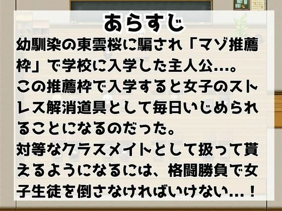 【M向けエロRPG】マゾいじめ学園＆学園勝ち抜き戦【2作セット】 画像3