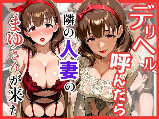 S級美女、解禁-デリヘル呼んだら隣の人妻のまゆさんが来た  エロ画像737277