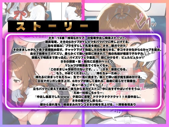 【速報】【JKが痴●被害に！】日々痴●被害に遭ってる さきさん［18歳］推定Gカップのまんこに男性が精子を中出しする事件。彼氏がいるのに性被害に逢う。 画像1