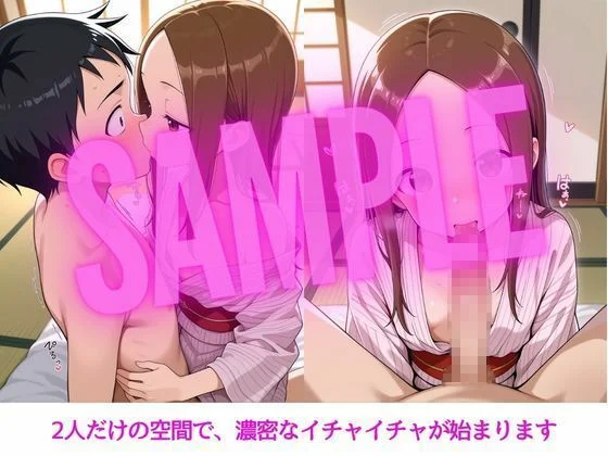 恥ずかし上手の高〇さん〜温泉宿編〜 画像2