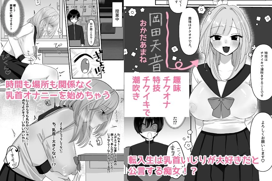 一緒にデカ雑魚ちくびになろ！ 画像1