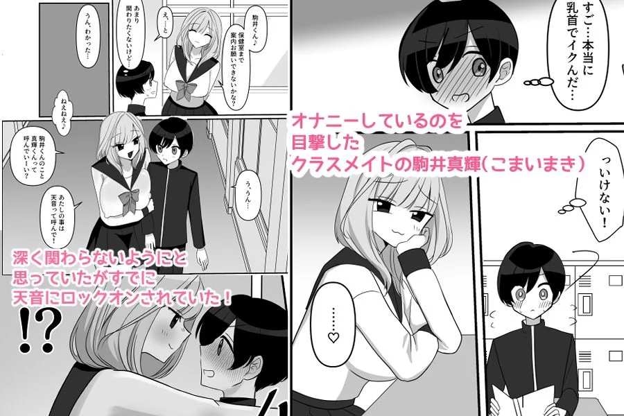 一緒にデカ雑魚ちくびになろ！ 画像2