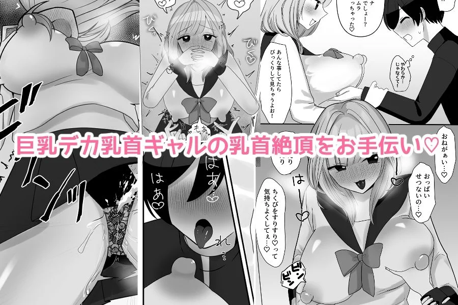 一緒にデカ雑魚ちくびになろ！ 画像3