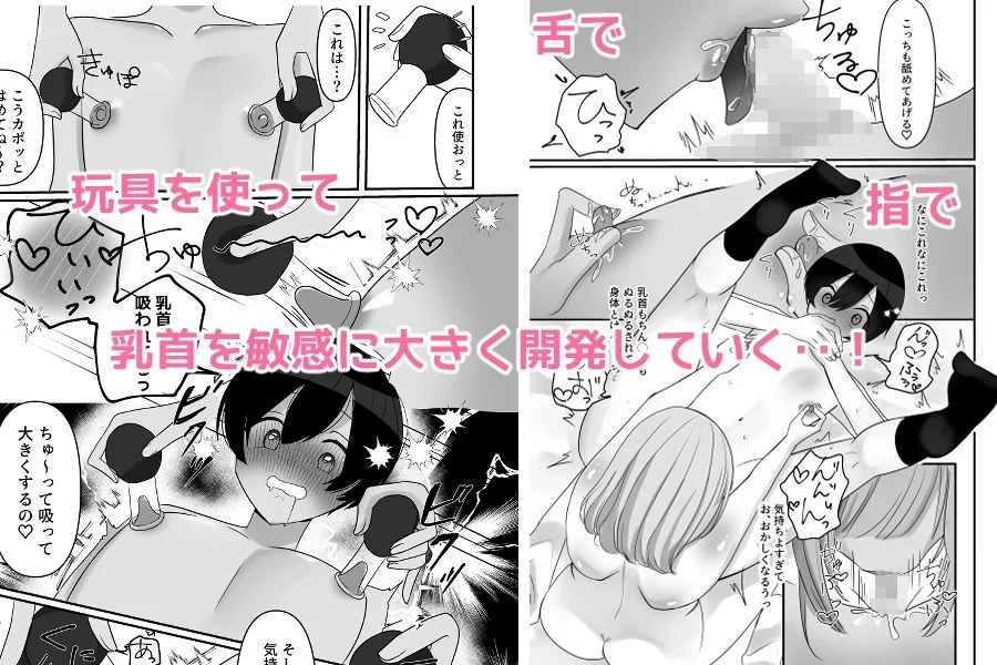 一緒にデカ雑魚ちくびになろ！ 画像5