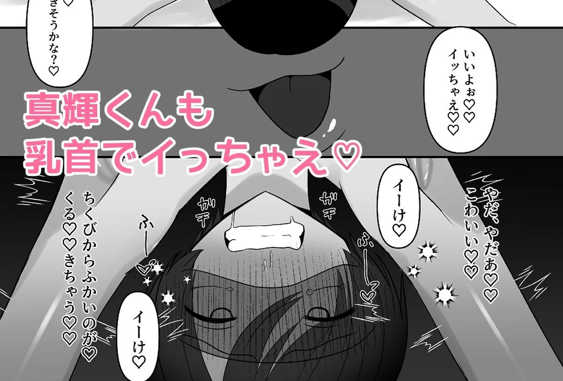 一緒にデカ雑魚ちくびになろ！ 画像6