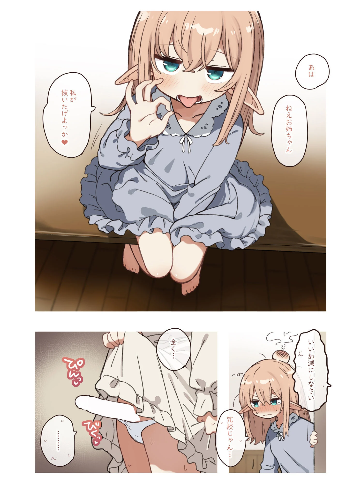 エルフと悪い薬。 画像7