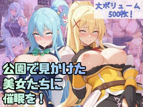 lili-enjoy-公園で見かけた美女たちに催●を！ver.2  エロ画像737485