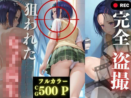 禁断ノ声-完全盗撮〜狙われた女子校生〜  エロ画像737508