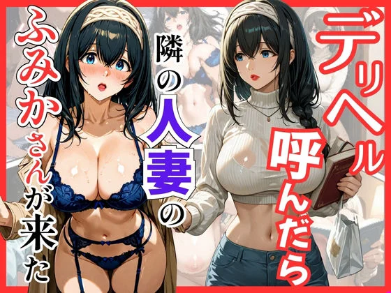 S級美女、解禁-デリヘル呼んだら隣の人妻のふみかさんが来た  エロ画像737624