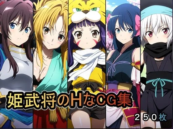 AI研究豚-姫武将のHなCG集  エロ画像737668