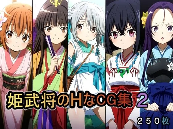 AI研究豚-姫武将のHなCG集2  エロ画像737673