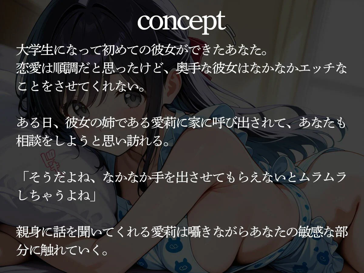 【逆NTR】彼女の姉はよしよし甘やかしてメスイキ調教してくれるエッチな保母さん 画像2