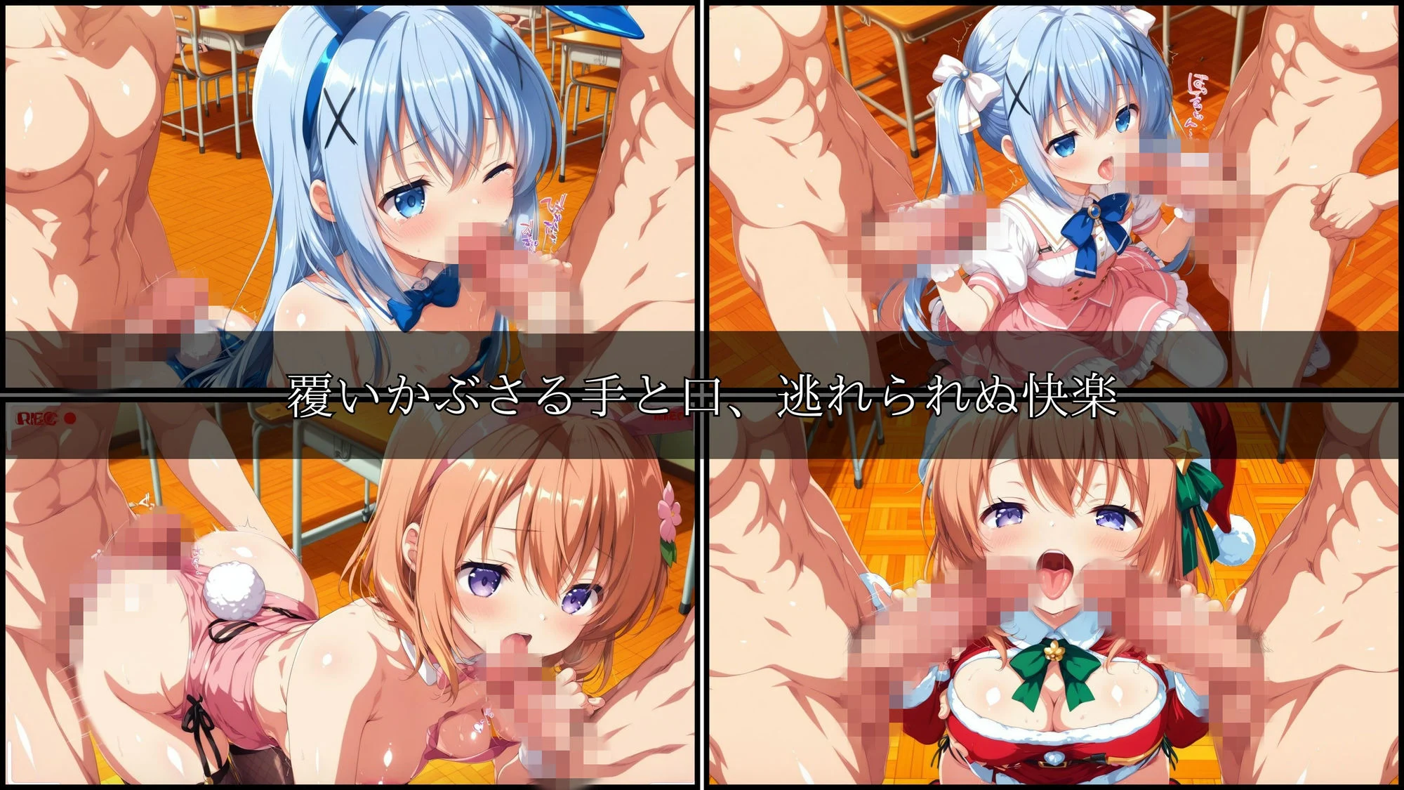 輪●ヒロイン 〜ごちうさ編〜 Vol.1 -コスプレ衣装で精液まみれの子作りSEX。 異世界の学園で次々と中に注がれていく。- 画像2