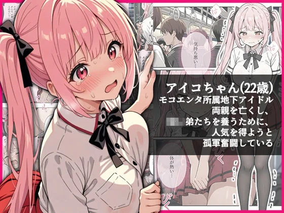 デビューは悪夢のはじまり9 〜アイコちゃんと満員電車の密着痴●に抗えない編〜 画像2