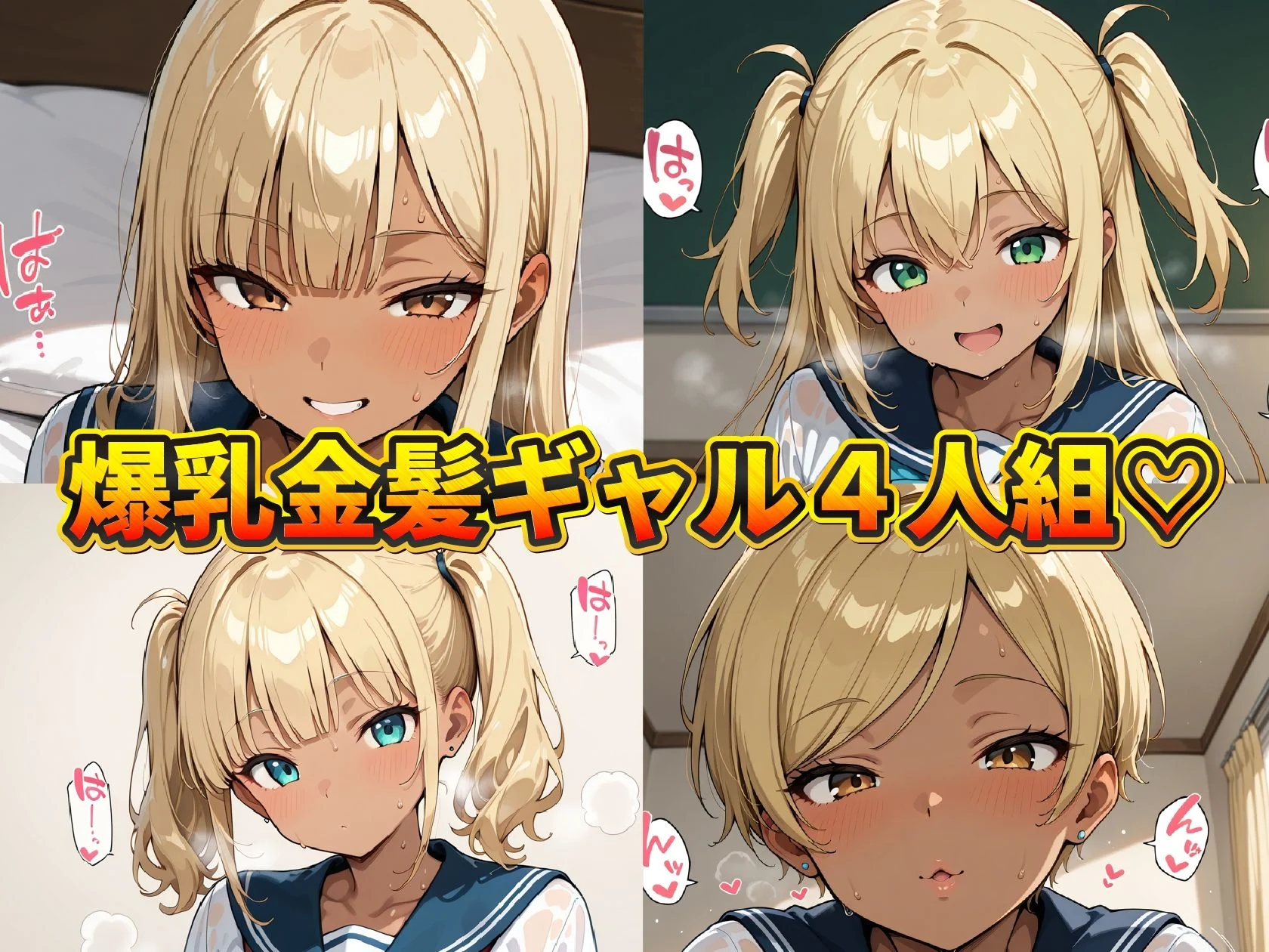 爆乳金髪黒ギャル へそ出し制服日記 〜あたしのま〇こ安全日（はーと）〜 画像1