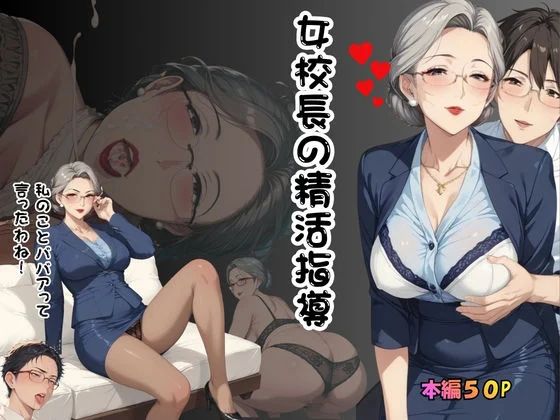 秋月狂四郎-女校長の精活指導  エロ画像737801