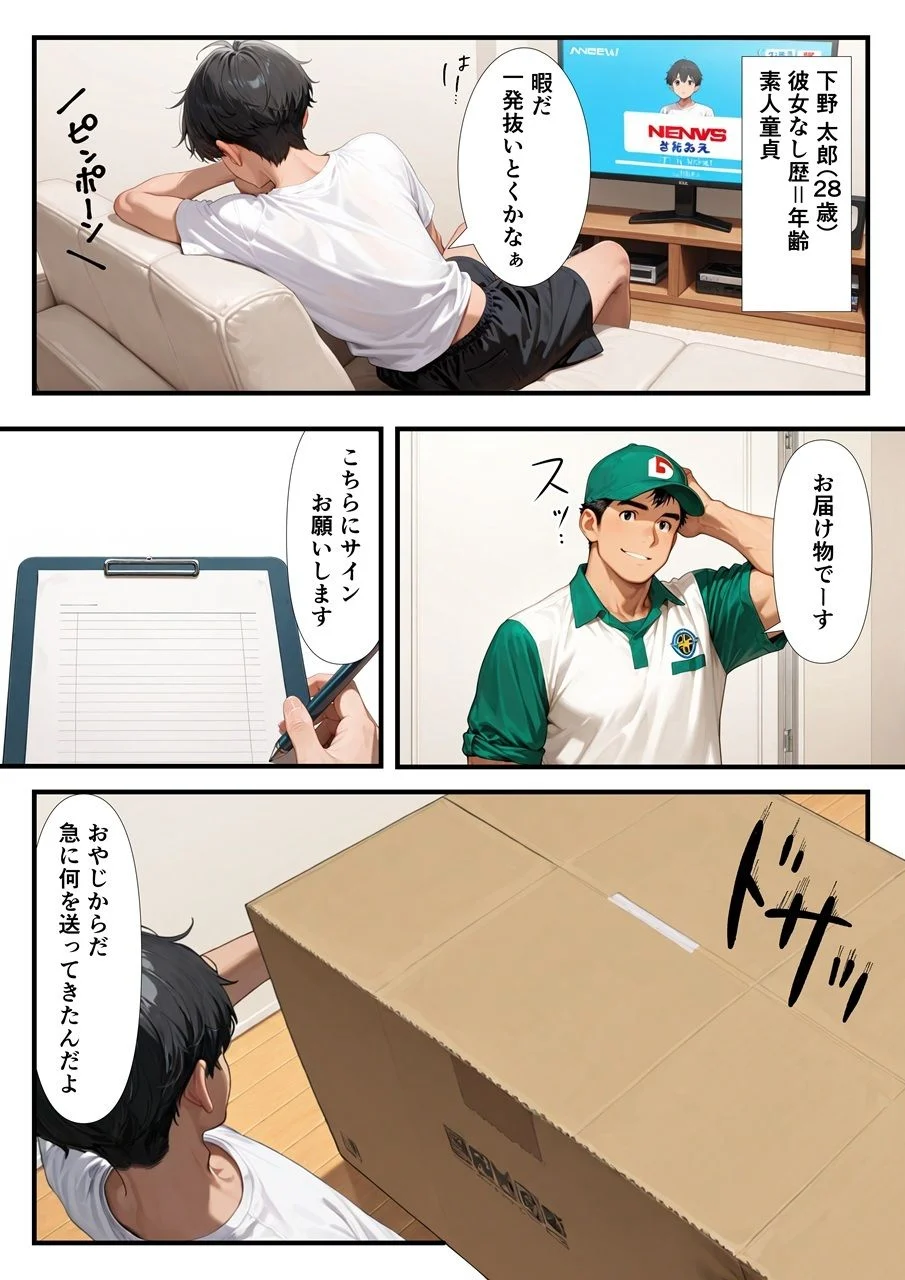 お届け物はラブドール!?金髪ジト目とヤりまくる! 画像1