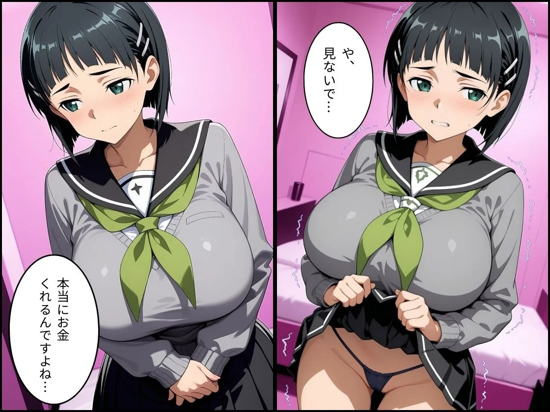 パパ活はじめました 〜借金返済に苦しむヒロインたち〜 【直〇編】 画像2