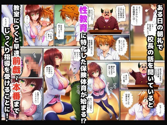 【完成版】〜常識改変〜To◯OVEるヒロインが保険体育でセックス実技しないと卒業できなくなった? 画像1