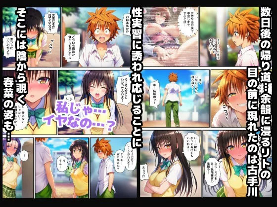 【完成版】〜常識改変〜To◯OVEるヒロインが保険体育でセックス実技しないと卒業できなくなった? 画像4