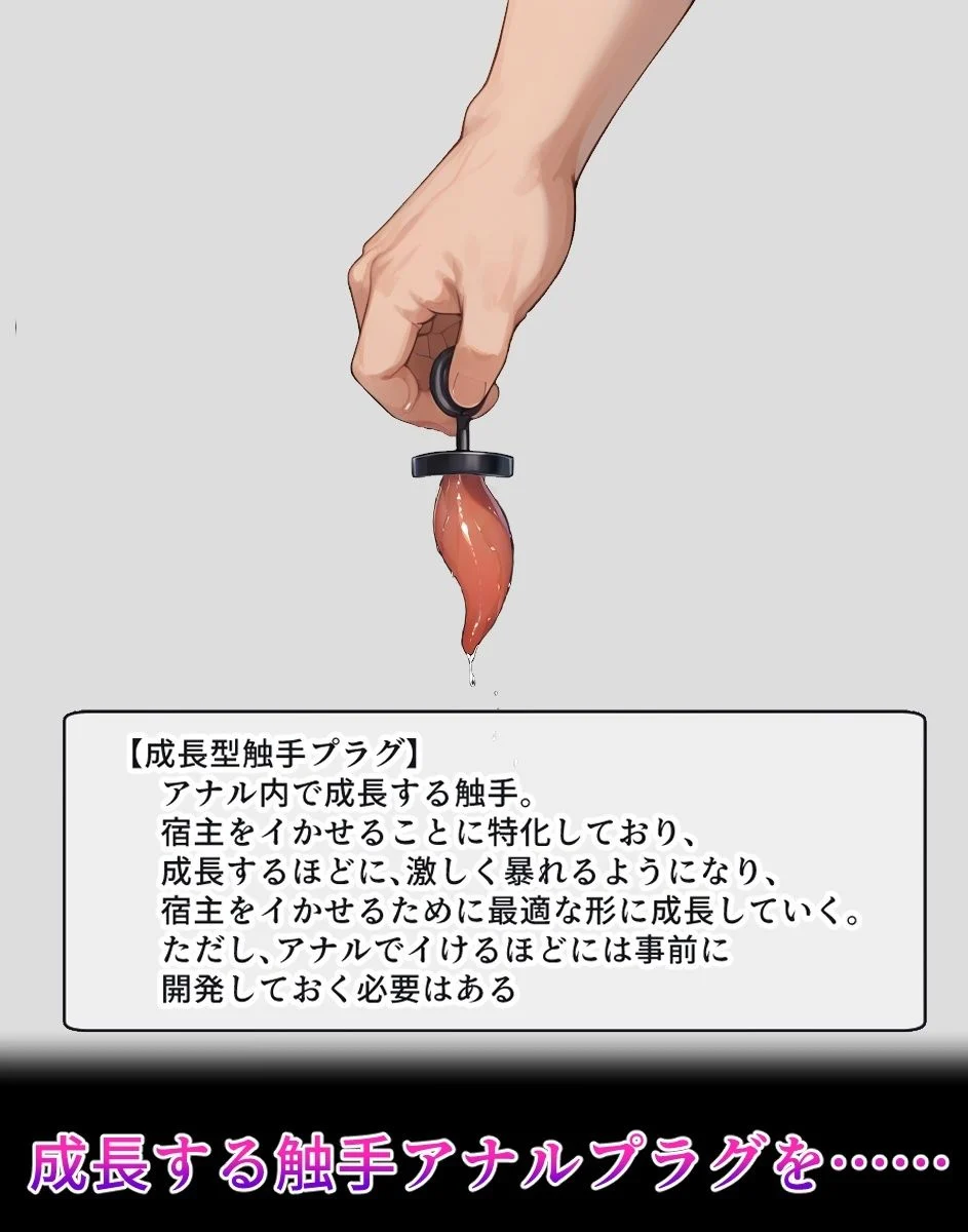 司〇深〇【イけばイくほど、成長する触手パンツ＆プラグとの一週間】 画像7