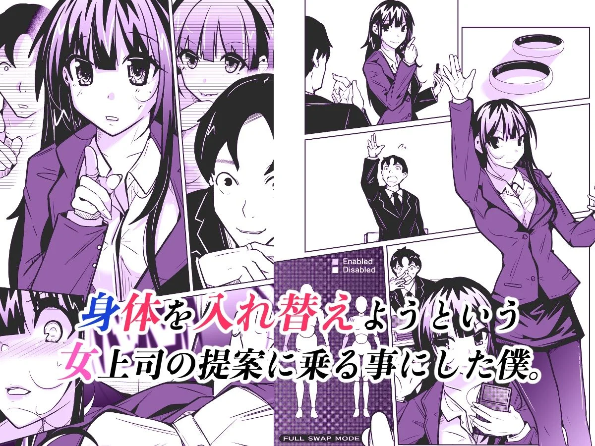 女上司と入れ替わって養ってもらう話 画像1