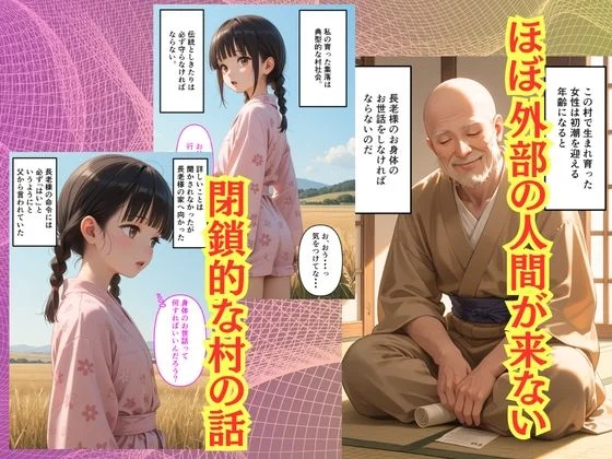 【500枚】長老様の性処理が村の掟なんて初めて聞きましたけど?【田舎美少女の初セックス】 画像2
