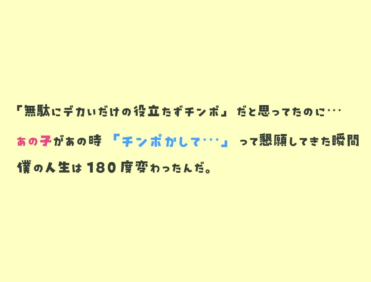 「チンポ貸して」っていってきた訳アリ女子校生(巨乳美女)が僕のデカチンに完堕ちした話〜陰キャ逆転NTR〜 画像1