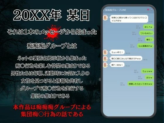 電車痴姦奪われた純潔〜いちご狩り編〜 画像1