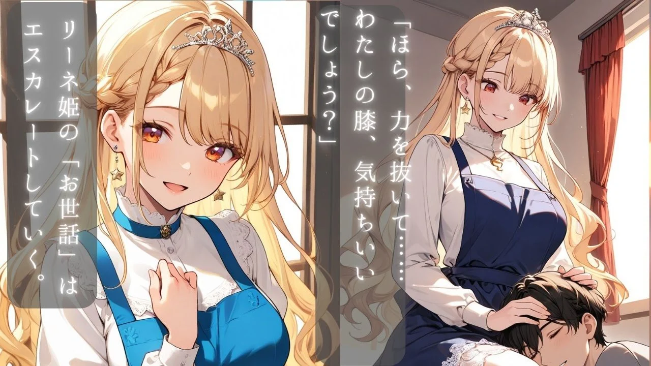 世話好きプリンセスの甘すぎる独占交尾〜着エロのまま0距離で絡み合う膝枕・添い寝・耳かき〜 画像5