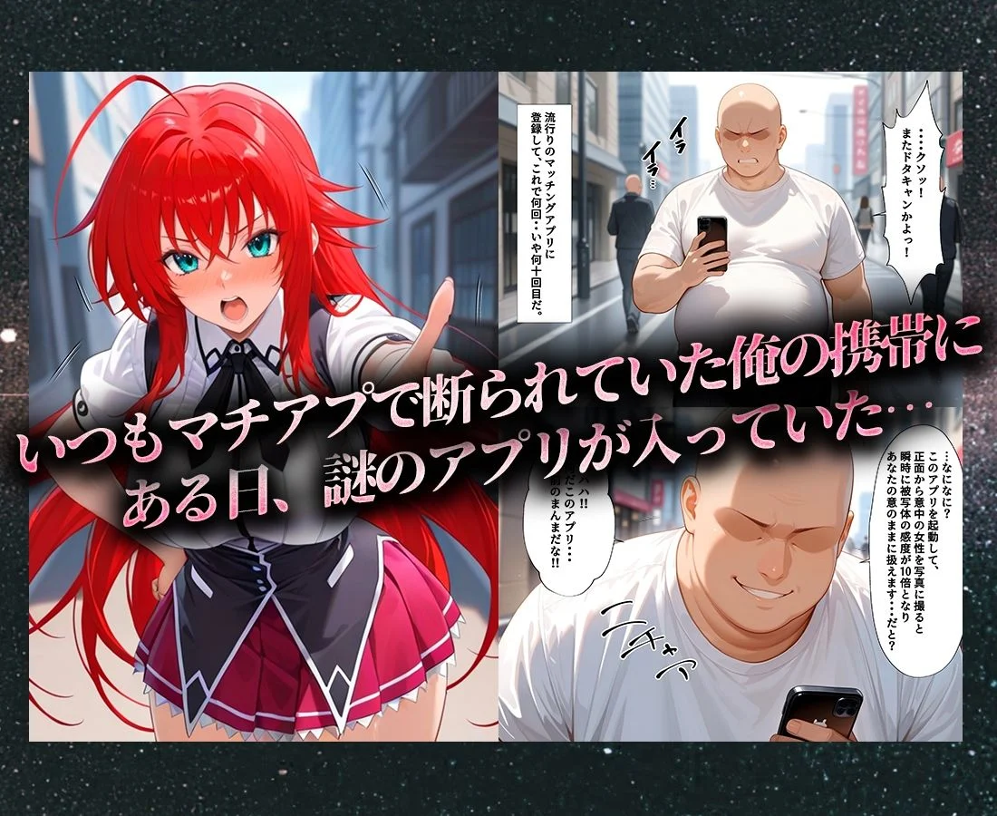 マチアプでいまだマッチしたことのない俺が催●アプリでヒロインたちを無双していく話 リアス 画像1