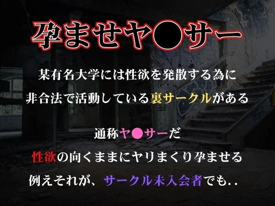 孕ませヤリサー狙われた女vol.6 画像1