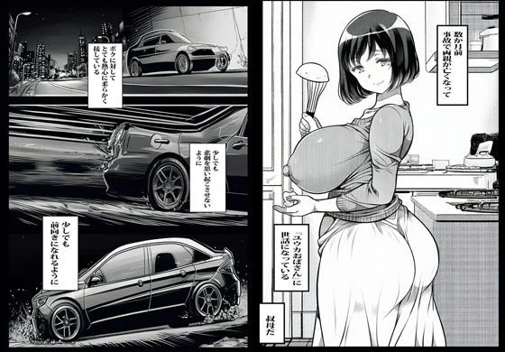 いけにえの叔母 画像1