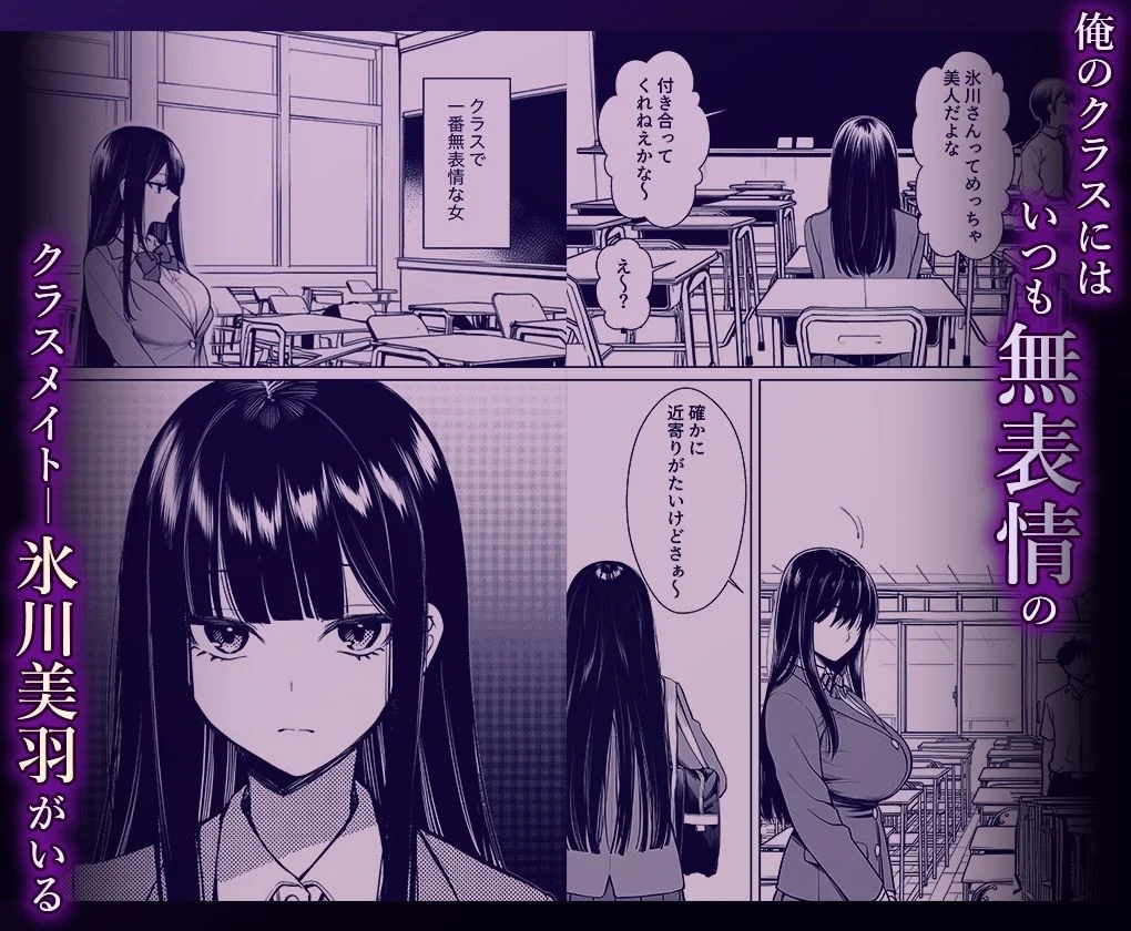 無表情なクラスメイトか？身体た？け敏感すき？て 画像1