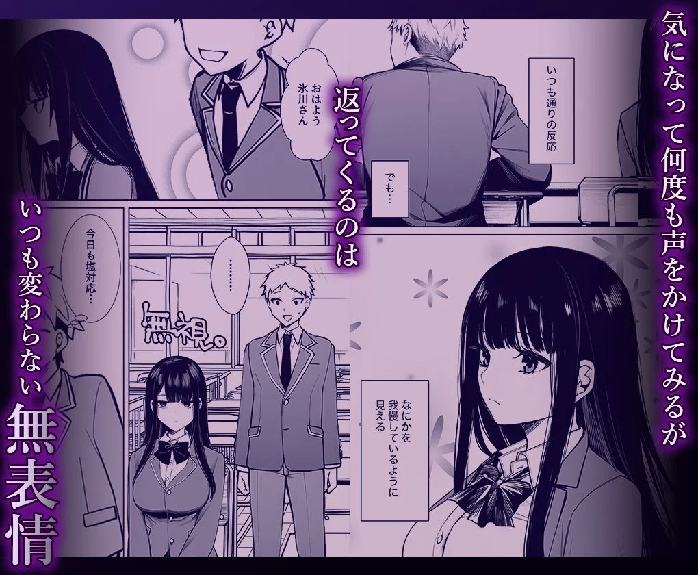 無表情なクラスメイトか？身体た？け敏感すき？て 画像2