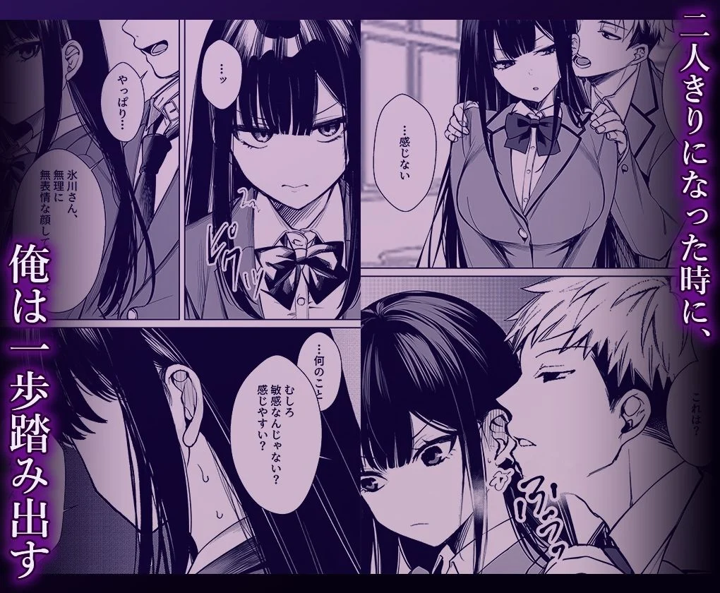 無表情なクラスメイトか？身体た？け敏感すき？て 画像5