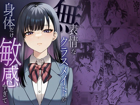 マカロン-無表情なクラスメイトか？身体た？け敏感すき？て  エロ画像738382