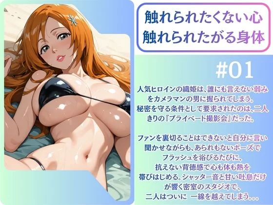 メス堕ちした巨乳ヒロインおりひめちゃんと真夏のヒ?ーチて?SEX三昧 画像1