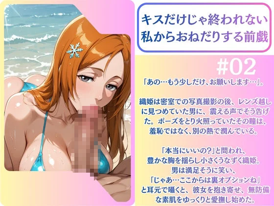メス堕ちした巨乳ヒロインおりひめちゃんと真夏のヒ?ーチて?SEX三昧 画像2