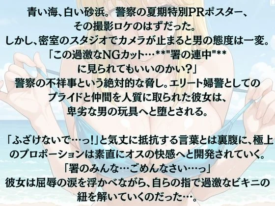 【れいこ】署には内緒 ビキニ撮影後の断れぬ生ハメ 画像1