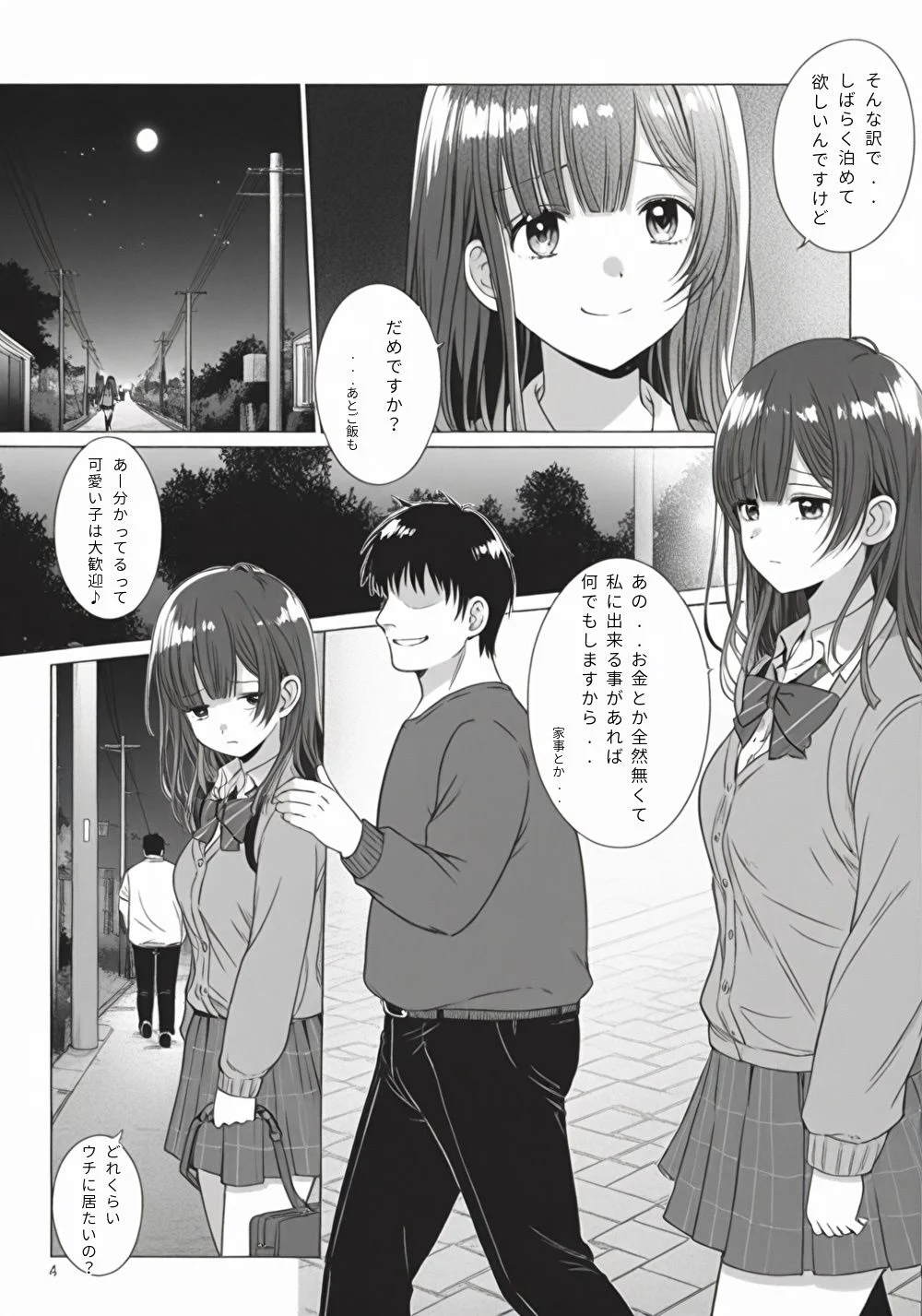 沙○の家出日記2 画像1