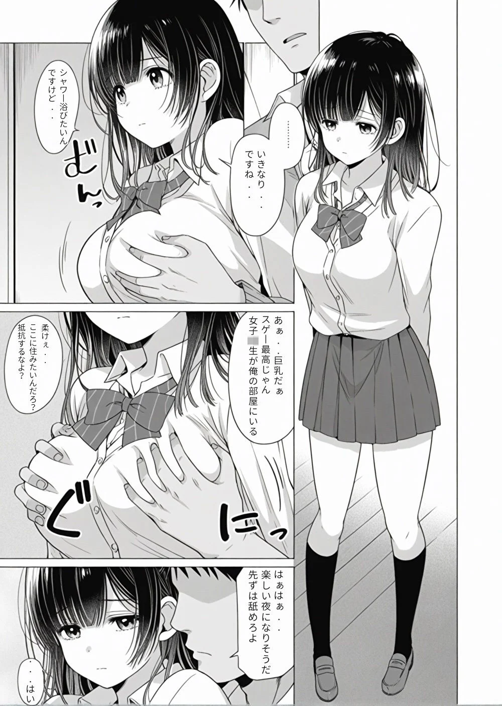 沙○の家出日記2 画像2