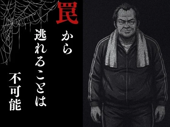 夜走惨劇〜やそうさんげき〜 深夜にひとりでランニングは大変危険です! 黒田 優美(クロダ ユミ) 画像6