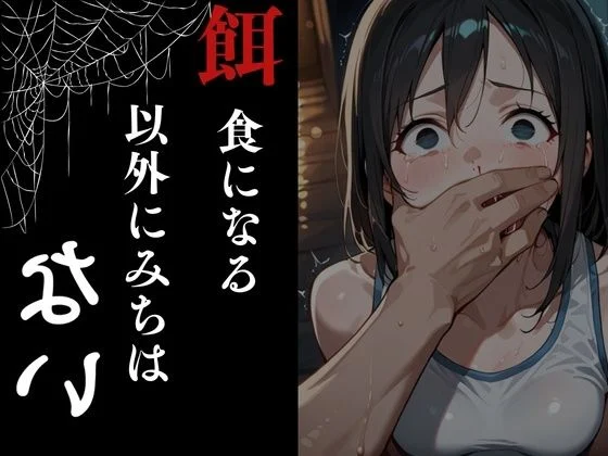 夜走惨劇〜やそうさんげき〜 深夜にひとりでランニングは大変危険です! 黒田 優美(クロダ ユミ) 画像7