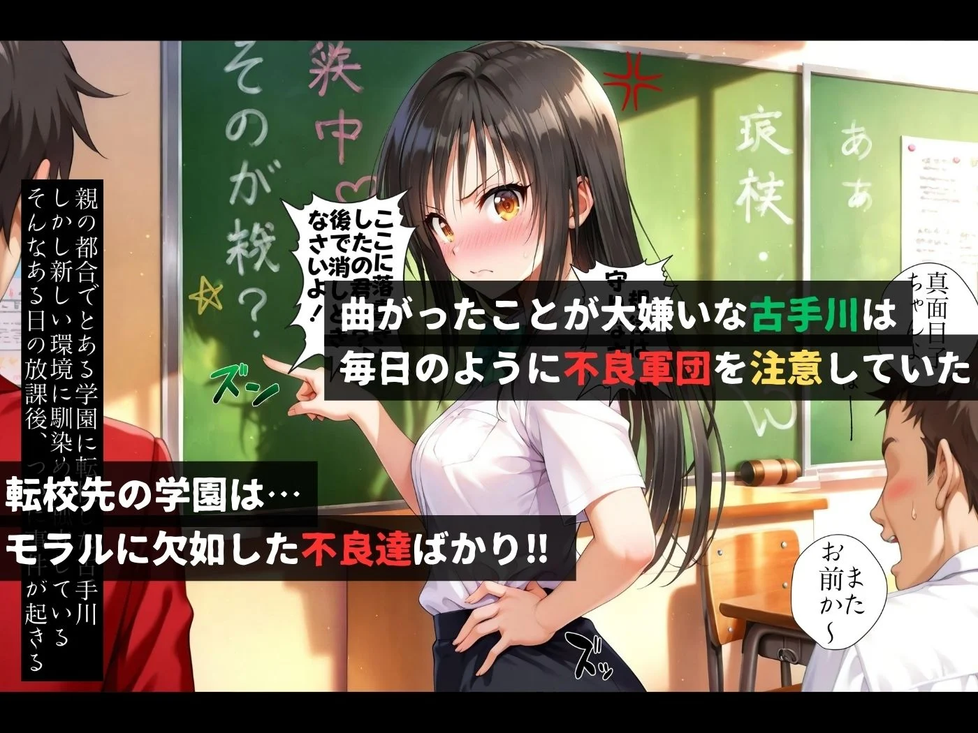 集団レ●プ〜不良軍団を注意しただけなのに〜古●川唯編〜【ストーリー&4K神動画】 画像1