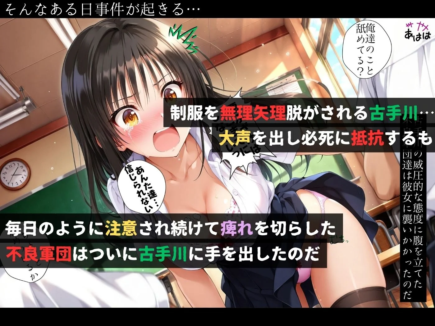 集団レ●プ〜不良軍団を注意しただけなのに〜古●川唯編〜【ストーリー&4K神動画】 画像2