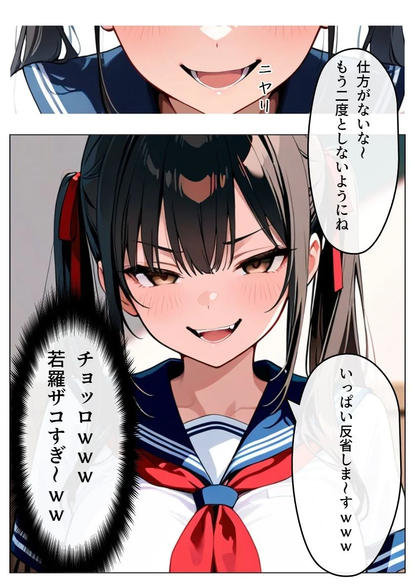 絶倫指導 〜生意気JKを徹底的に理解らせろ〜 画像1