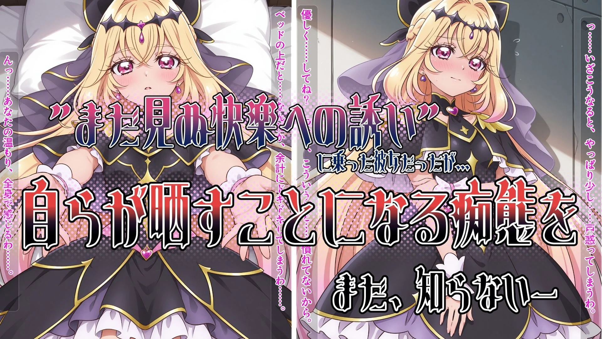 魔法少女の性の目覚め 〜潮吹き絶頂&種付けピストンで性感開発セックス!!〜 画像1