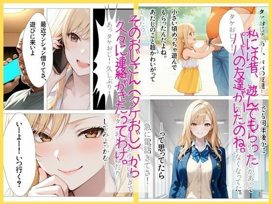 ギャルやり部屋 〜父の友人に堕とされて〜 画像2